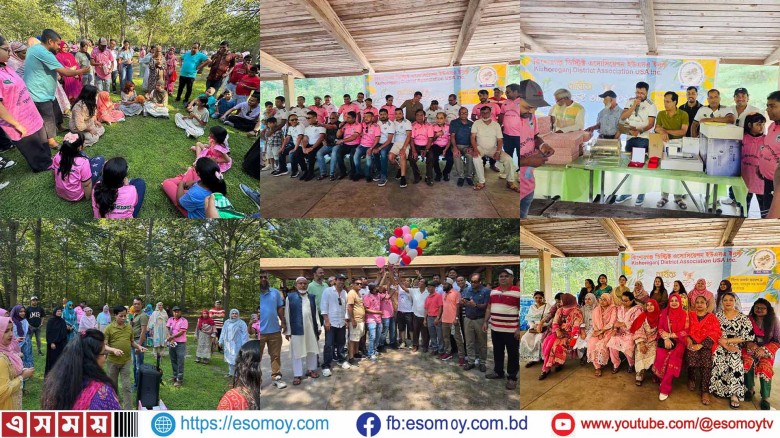 কিশোরগঞ্জ ডিস্ট্রিক্ট এসোসিয়েশন ইউএসএ”র সাতাশতম বার্ষিক চড়ুইভাতি অনুষ্ঠিত।