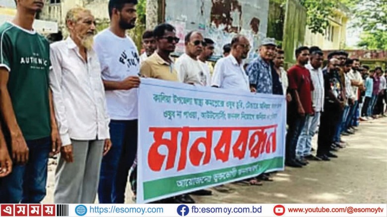 ওষুধ চুরি ও নানান অনিয়মের প্রতিবাদে নড়াইলের কালিয়ায় মানববন
