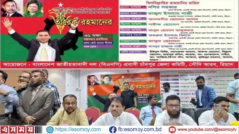 সৌদিআরব প্রবাসী চাঁদপুর জেলা বিএনপি'র আয়োজনে আলোচনা সভা অনুষ্ঠিত।...