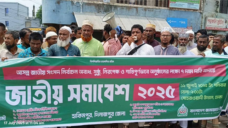 ঢাকায় জাতীয় সমাবেশ সফল করতে হিলিতে মিছিল ও সমাবেশ করেছে জামা