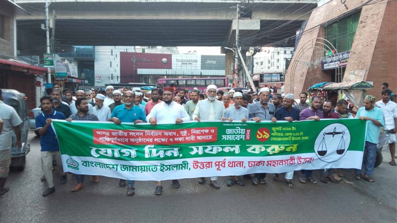 জাতীয় সমাবেশ সফল করতে উত্তরায় জামায়াতে প্রস্তুতি মিছিল।