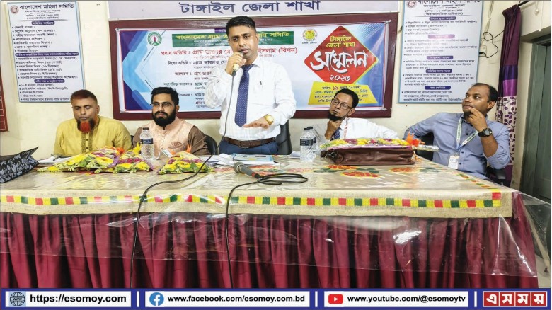 বাংলাদেশ গ্রাম ডাক্তার কল্যাণ সমিতির টাঙ্গাইল জেলা সম্মেলন অনুষ্ঠিত হয়েছে।...