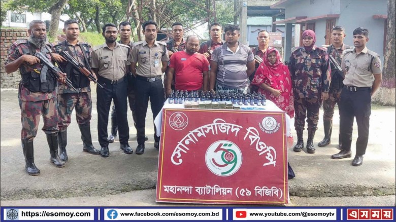 সোনামসজিদ সীমান্তে মাদকদ্রব্যসহ আটক ৩ জন।...