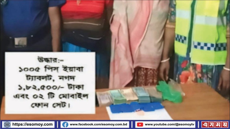 বিপুল পরিমান ইয়াবা ও নগদ টাকাসহ কুড়িগ্রামে আটক ২।