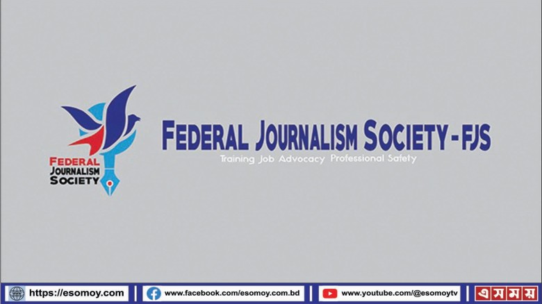 ফেডারেল জার্নালিজম সোসাইটির গভীর শোক।