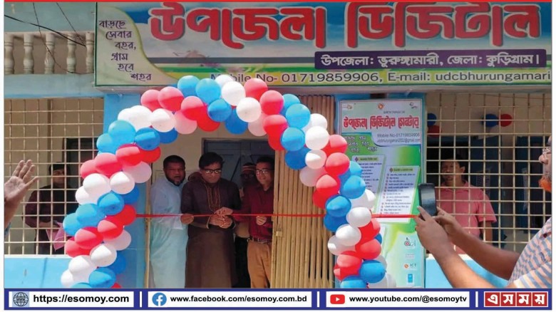 ভূরুঙ্গামারীতে আওয়ামী লীগ নেতার ডিজিটাল সেন্টারের দায়িত্ব গ্