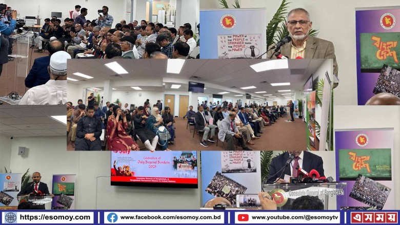 নিউইয়র্কস্থ বাংলাদেশ কনস্যুলেট জেনারেল-এ জুলাই গণঅভ্যুত্থান 