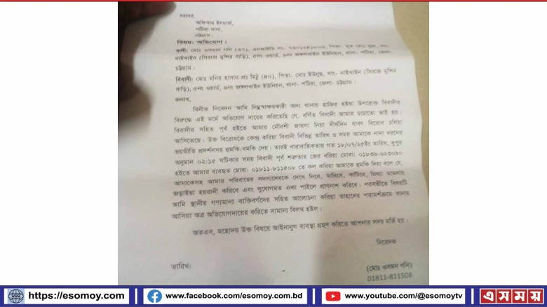 পটিয়ায় পুর্বশত্রুতার জেরে মোবাইলে হুমকির অভিযোগ।