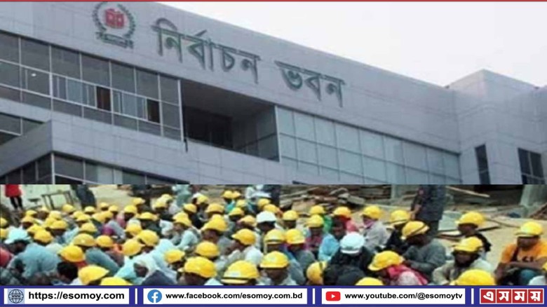 প্রবাসী ভোটাধিকার স্পষ্ট বিবৃতি চাই।