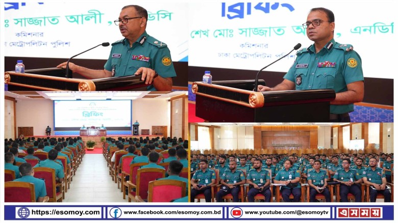 *ডিএমপিতে কর্মরত এসআইদের প্রতি পেশাদারিত্ব ও স্বচ্ছতার আহ্বান ডিএমপি কমিশনারের*...