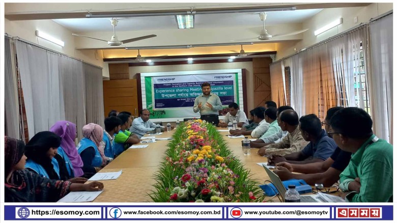 রাজিবপুরে ফ্রেন্ডশিপের অভিজ্ঞতা ও জ্ঞান বিনিময় সভা অনুষ্ঠিত।