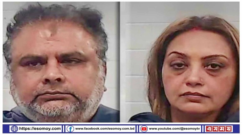 যুক্তরাষ্ট্রে চার মিলিয়ন ডলারের প্রতারণায় ভারতীয় বংশোদ্ভূত দম্পতি গ্রেপ্তার।...