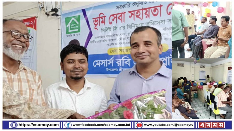 শ্রীমঙ্গলে ভূমি সেবা সহায়তা কেন্দ্র-২ এর জমকালো উদ্বোধন।