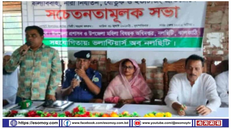 নলছিটিতে মহিলা বিষয়ক অধিদপ্তরের সচেতনামূলক সভা অনুষ্ঠিত।