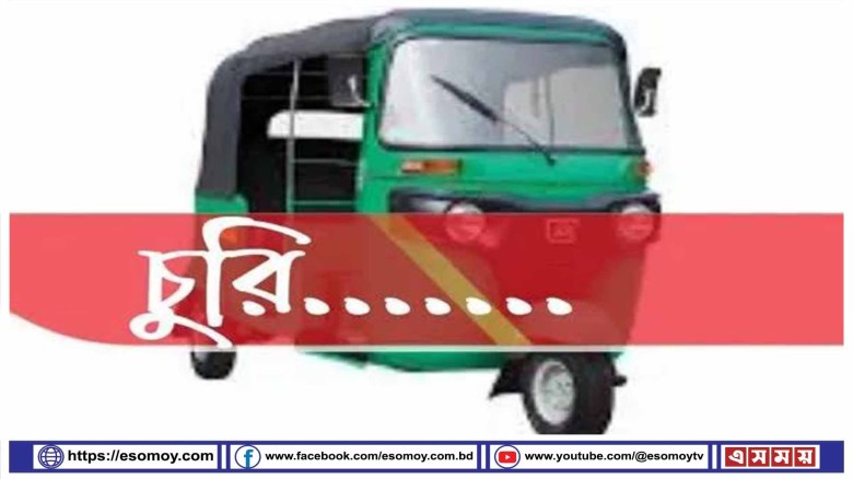 ৭দিন পেরিয়ে গেলেও হদিস মিলছেনা  চুরি হওয়া সিএনজির।