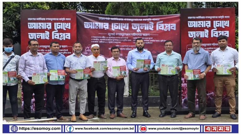 চাঁপাইনবাবগঞ্জে শহীদদের স্মরণে তারুণ্যের আইডিয়া প্রতিযোগিতার উদ্বোধন।...