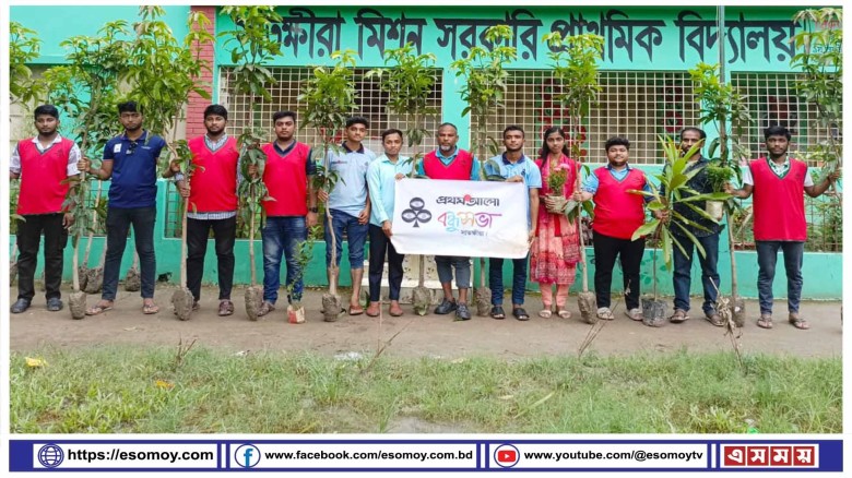 সবুজ সাতক্ষীরার স্বপ্নে প্রথম আলো বন্ধুসভা'র বৃক্ষরোপণ কর্মস