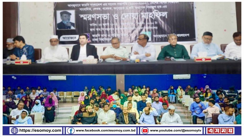 প্রয়াত অধ্যাপক সিরাজুল হক স্মরণে ঢাকা বিশ্ববিদ্যালয়ে দোয়া ও 