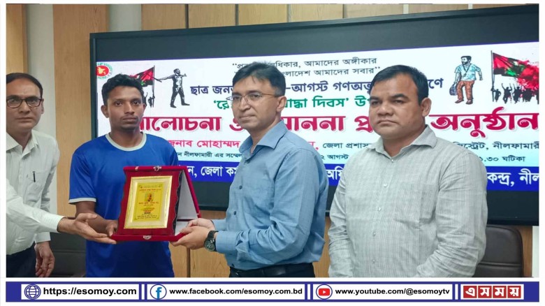 নীলফামারীতে পাঁচ রেমিট্যান্স যোদ্ধাকে সম্মাননা প্রদান।