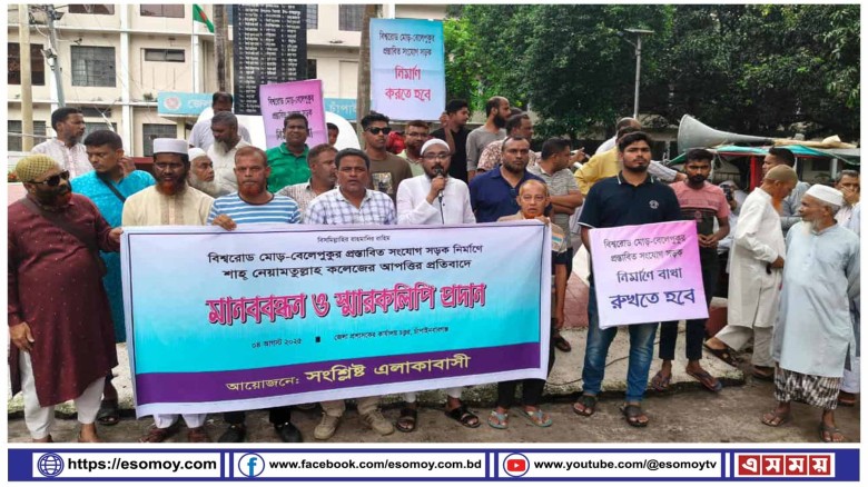 চাঁপাইনবাবগঞ্জে সংযোগ সড়ক নির্মাণে শাহ নেয়ামতুল্লাহ কলেজের 