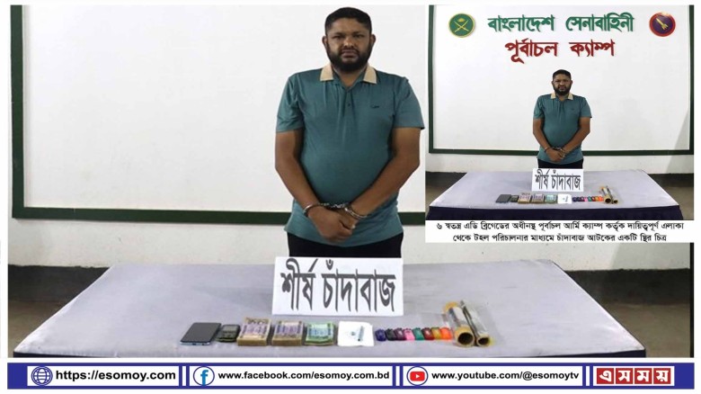 রাজধানীর খিলক্ষেতে চাদাঁর টাকাসহ স্বেচ্ছাসেবক দলের সেক্রেটার