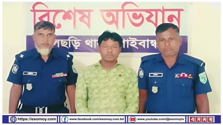 গাইবান্ধার ফুলছড়িতে উপজেলা স্বেচ্ছাসেবক লীগ নেতা গ্রেপ্তার।