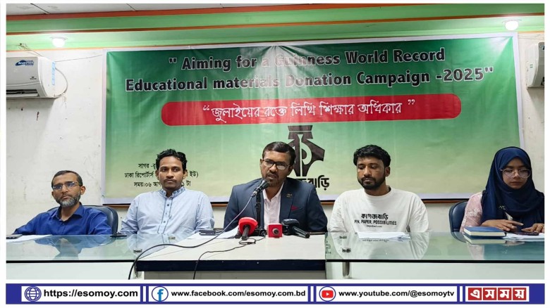 শিক্ষা উপকরণ বিতরণে গিনেস বিশ্ব রেকর্ড গড়তে যাচ্ছে বাংলাদেশ।