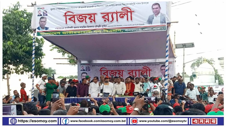 নীলফামারীতে জেলা বিএনপির র‍্যালী ও সমাবেশ।