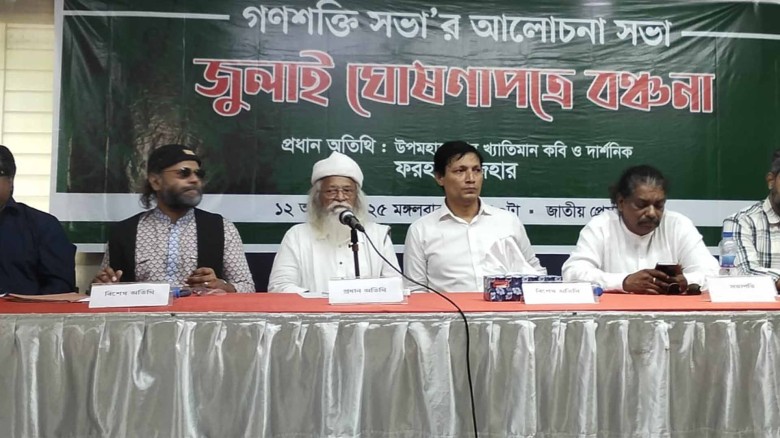 বাংলাদেশে এখন নির্বাচনের পরিবেশ নাই -ফরহাদ মজহার।