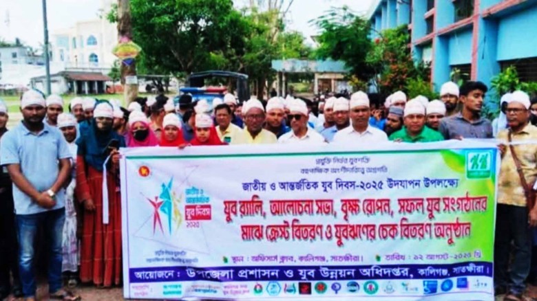 কালিগঞ্জে জাতীয় ও আন্তর্জাতিক যুব দিবস পালিত।