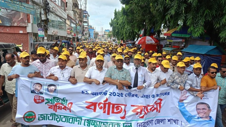 নেত্রকোণায় জাতীয়তাবাদী স্বেচ্ছাসেবক দলের ৪৫তম প্রতিষ্ঠাবার্