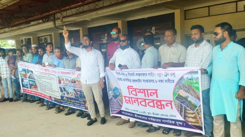 সিলেটের রেলপথ সংস্কার ও নতুন ট্রেন চালুর দাবিতে শ্রীমঙ্গল রে
