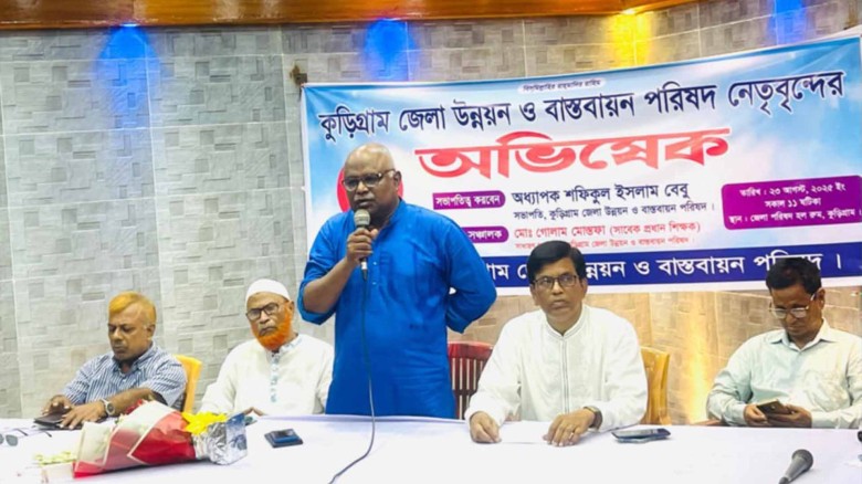 কুড়িগ্রাম জেলা উন্নয়ন ও বাস্তবায়ন পরিষদ নেতৃবৃন্দের অভিষেক অ