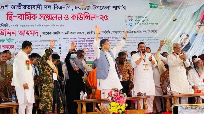 চকরিয়া উপজেলা বিএনপির দ্বি-বার্ষিক কাউন্সিল সমাবেশ।