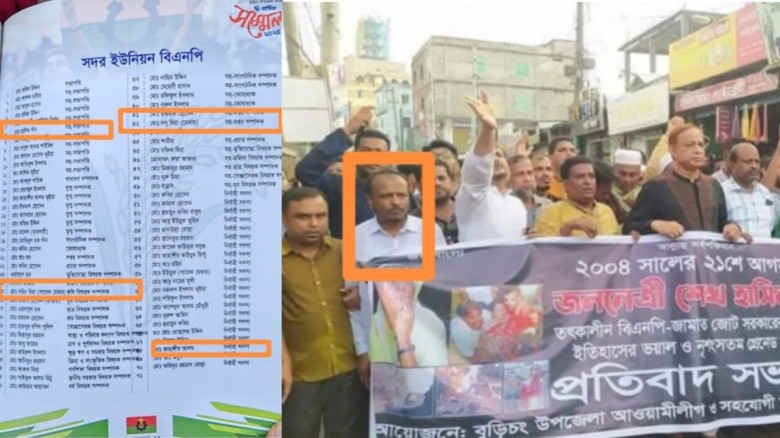 বিএনপির কমিটিতে আওয়ামী লীগের তিন নেতা!