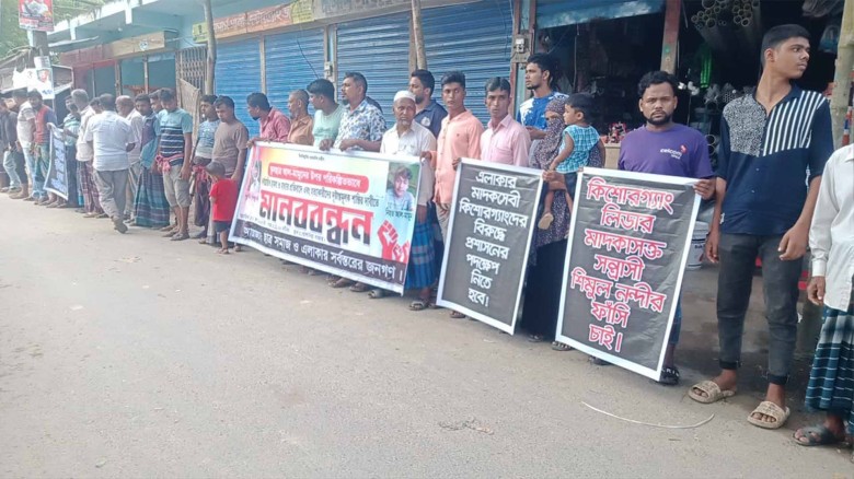 কালিয়ায় স্কুল ছাত্র হত্যার বিচারের দাবীতে মানববন্ধন