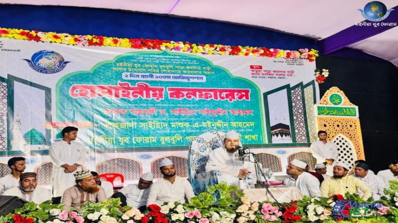 রাঙ্গুনিয়ায় মইনীয়া যুব ফোরামের উদ্যোগে হোসাইনী কনফারেন্স অনু