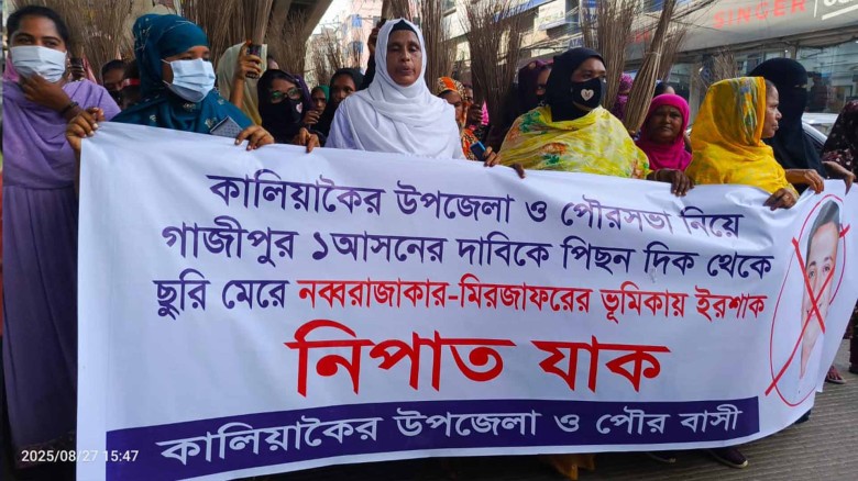 গাজীপুর-১ আসনের দাবিতে শফিপুর বাজারে ঝাড়ু মিছিল।