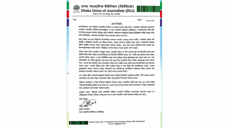 সাংবাদিকদের ওপর পুলিশের নির্যাতনের তীব্র নিন্দা ও প্রতিবাদ।