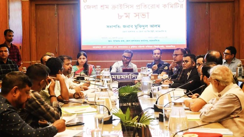আজ অনুষ্ঠিত হলো ময়মনসিংহ জেলা শ্রম ক্রাইসিস প্রতিরোধ কমিটির 