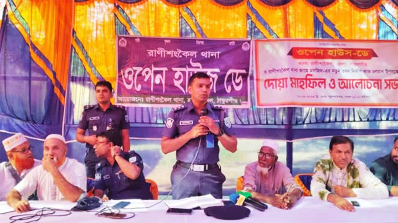 স্বার্থের প্রশ্নে আমরা সবাই এক, রাণীশংকৈলে ওপেন হাউজ ডে-অনুষ