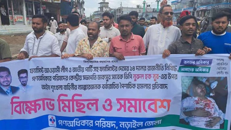 ডাকসুর সাবেক ভিপি নূরের ওপর হামালার প্রতিবাদে নড়াইলে বিক্ষোভ