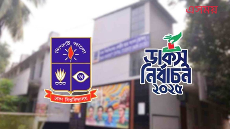 ৯ সেপ্টেম্বরেই হবে ডাকসু নির্বাচন: আপিল বিভাগ...