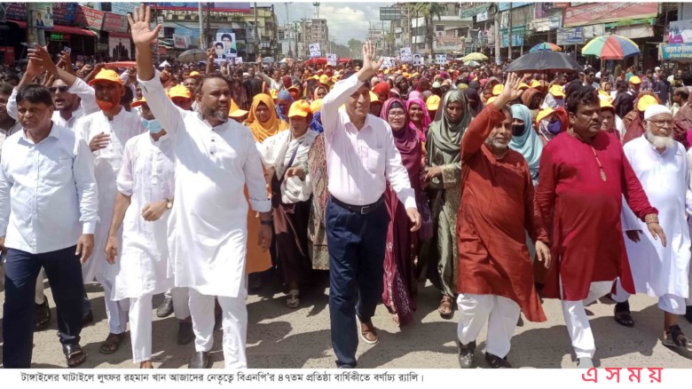 বিএনপি’র প্রতিষ্ঠা বার্ষিকীতে ঘাটাইলে আজাদের নেতৃতে হাজার হা