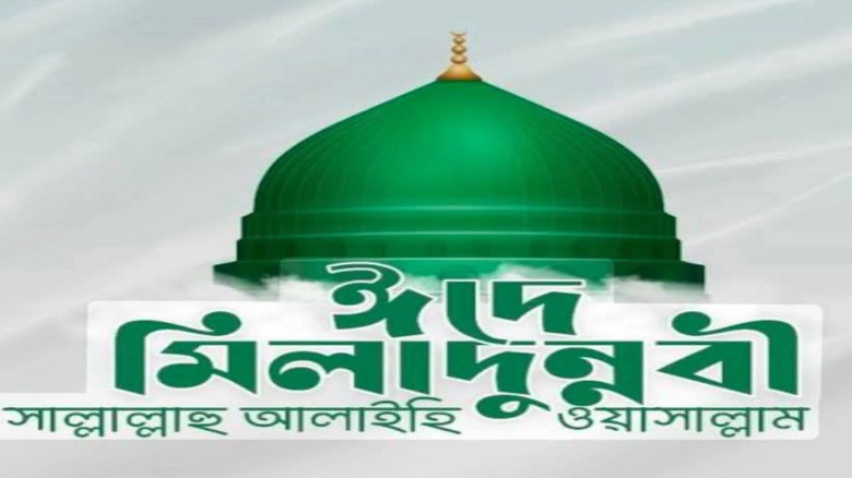 পবিত্র ঈদে মিলাদুন্নবী (সা.): শিশুদের প্রতি রাসূল (সা.) এর অ