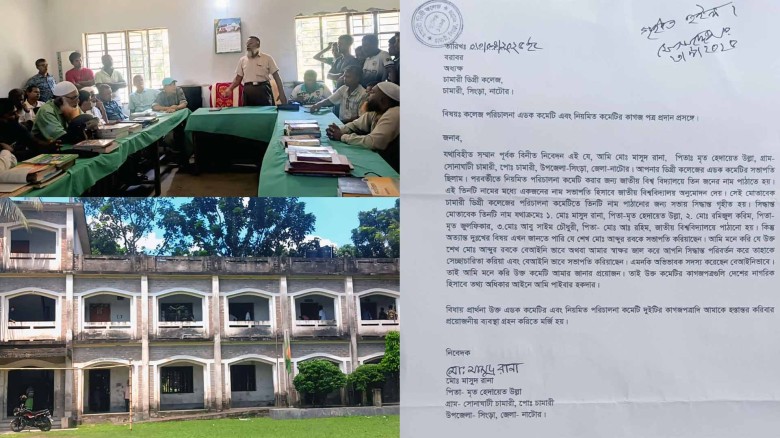 নাটোরের চামারি মহাবিদ্যালয়ে অধ্যক্ষের অপসারণ ও রেগুলার কমিটি বাতিলের দাবি।...