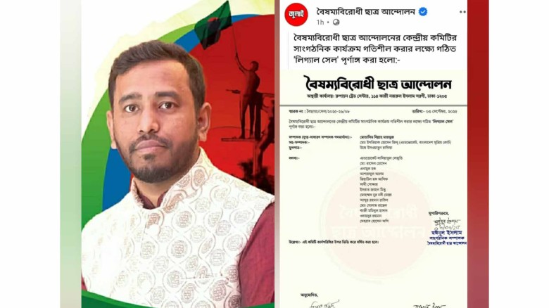 বৈষম্যবিরোধী ছাত্র আন্দোলনের লিগ্যাল সেলের সদস্য হলেন কাজী ম