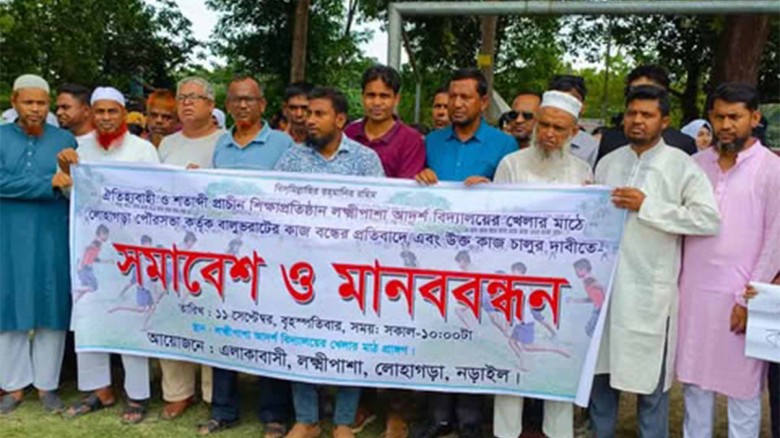 নড়াইলের লোহাগড়ায় খেলার মাঠে বালু ভরাটের কাজ বন্ধের প্রতিবাদে ও কাজ পুনরায় চালুর দাবীতে মানববন্ধন।...