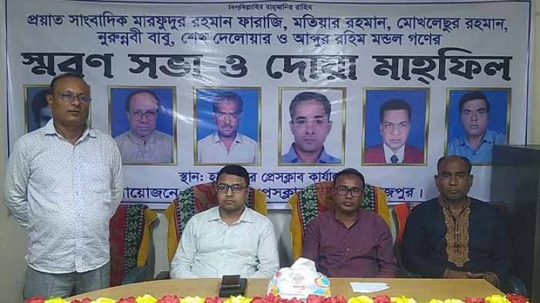 হাকিমপুরে প্রয়াত সাংবাদিকদের স্মরণ সভা ও দোয়া মাহফিল।...