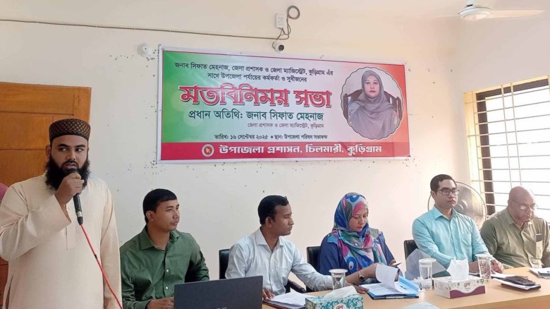 চিলমারীতে নবাগত জেলা প্রশাসকের সাথে সুশীলসমাজের মতবিনিময় সভা